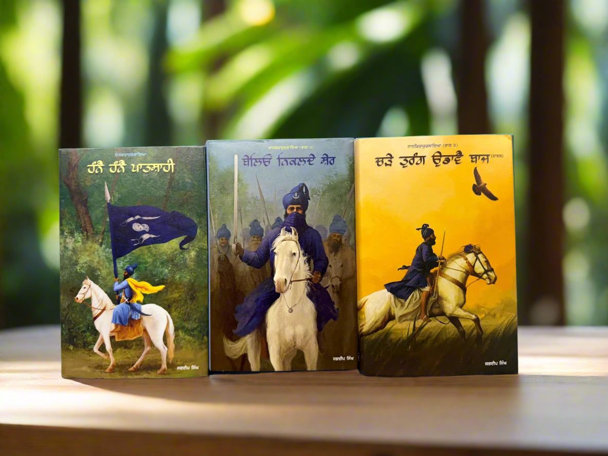 Nanak raj chalaeya book set