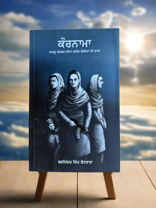 Kaur nama by Baljinder Singh kotbhara