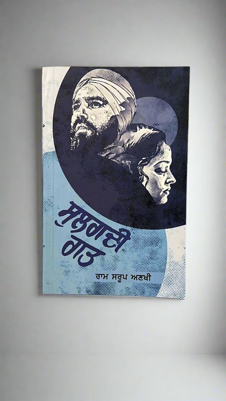 Sulgadi Raat (ਸੁਲਗਦੀ ਰਾਤ)
