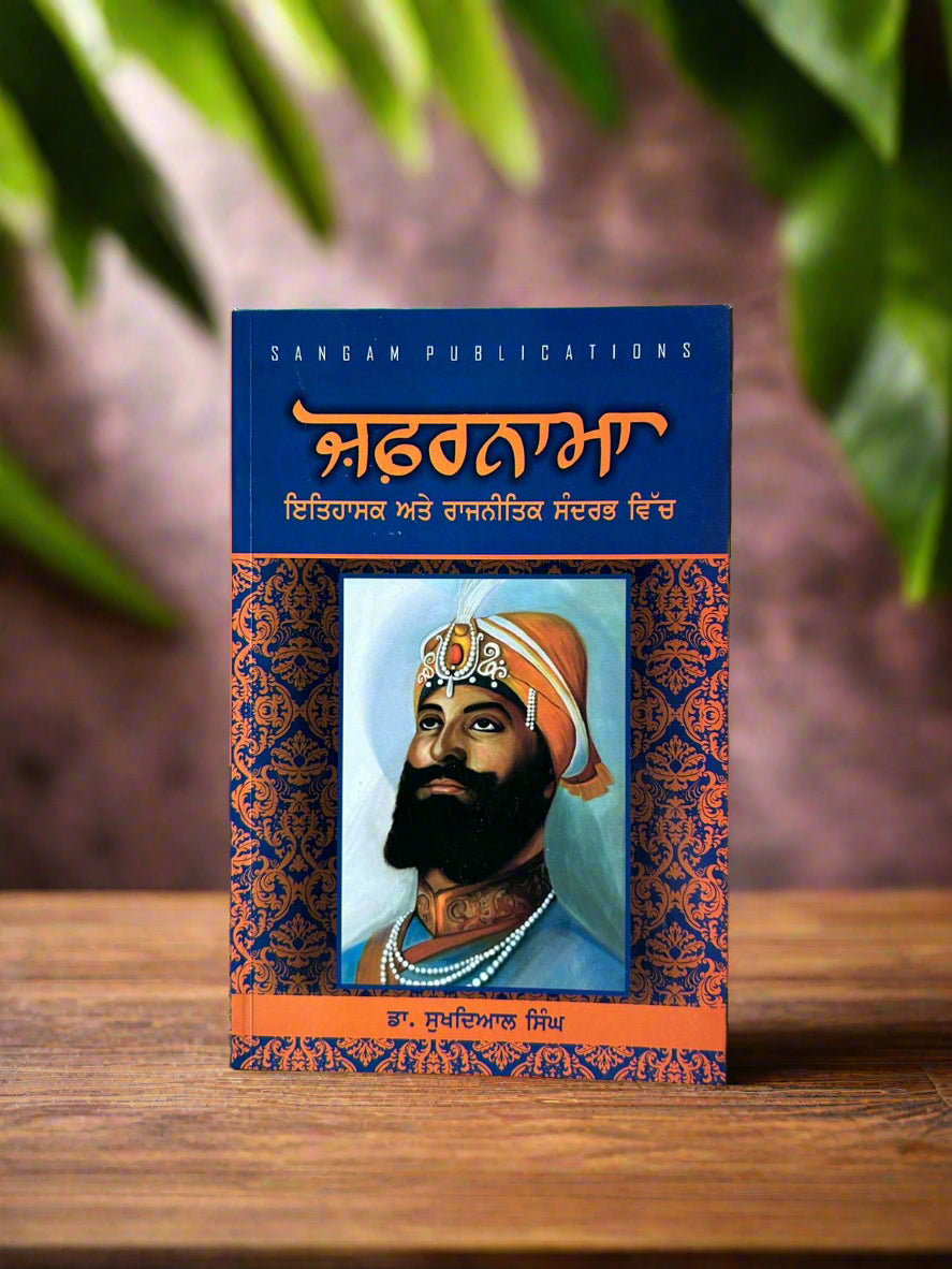 Jafarnama by Sukhdial singh