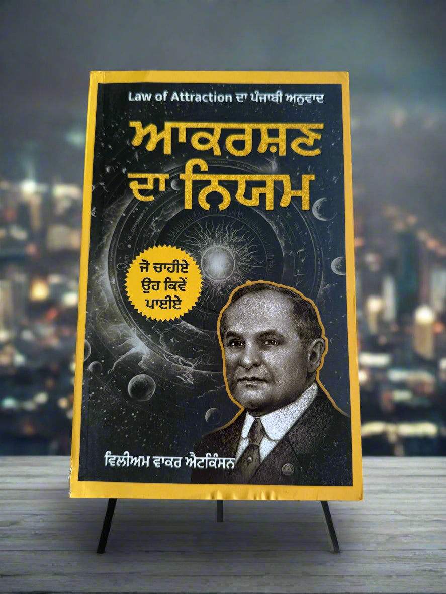 Law Of Attraction (ਆਕਰਸ਼ਣ ਦੇ ਨਿਯਮ) by William Walker Atkinson
