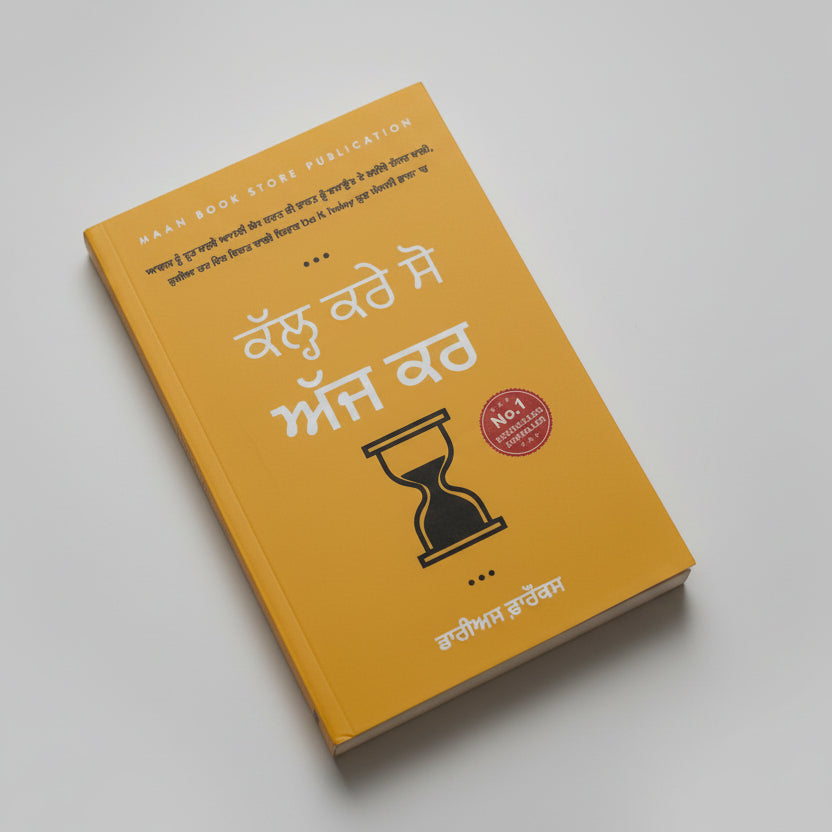 Kal kare so aaj kar