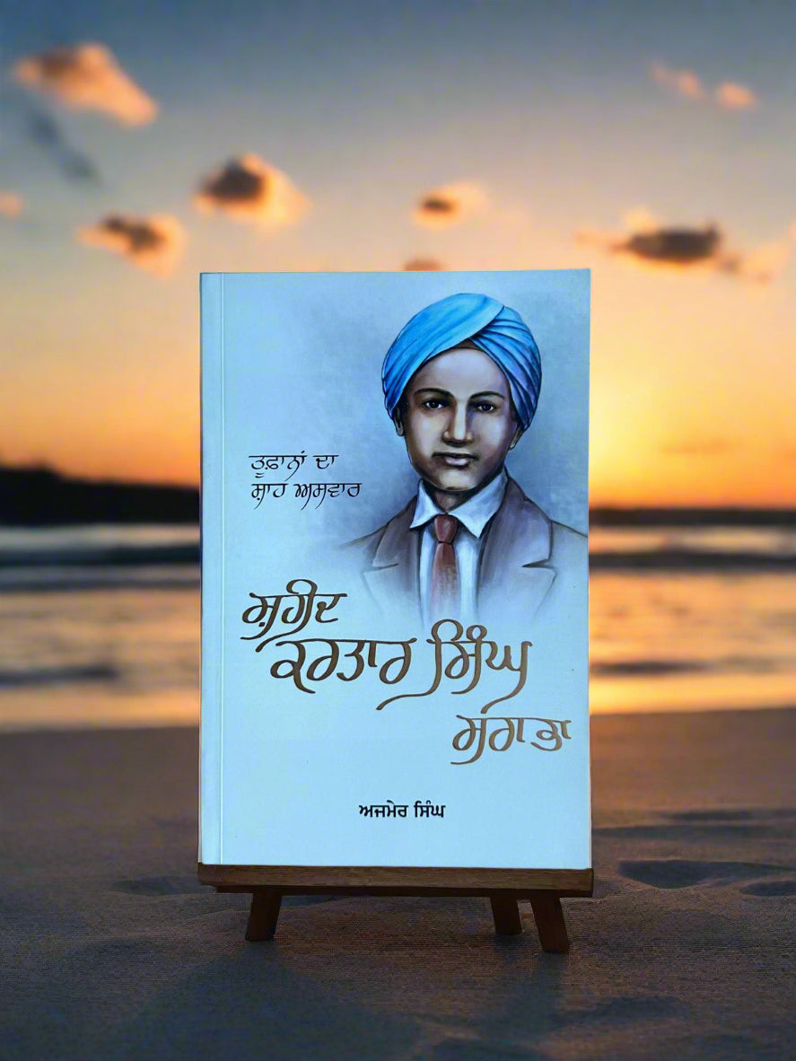 Shaheed Kartar Singh Sarabha (ਸ਼ਹੀਦ ਕਰਤਾਰ ਸਿੰਘ ਸਰਾਭਾ) by Ajmer singh
