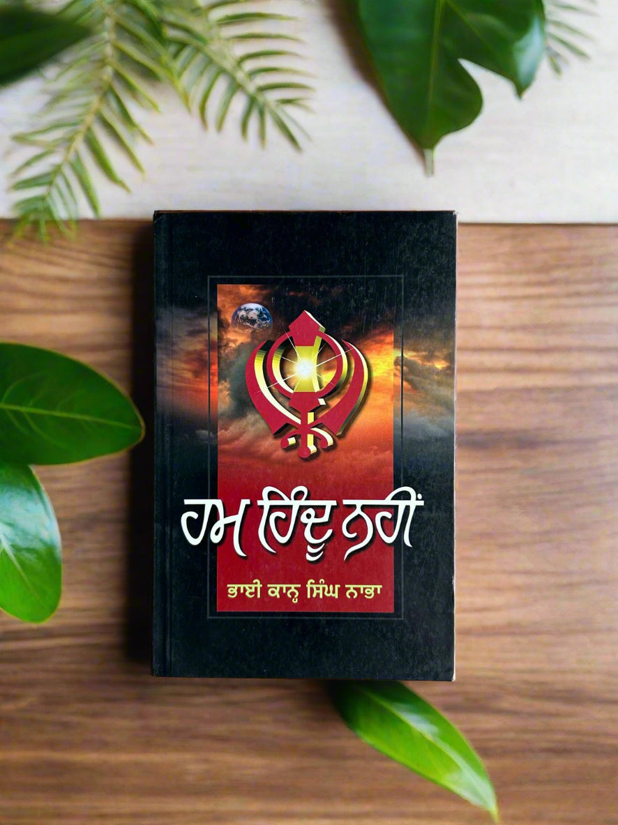 Ham Hindu Nahin (ਹਮ ਹਿੰਦੂ ਨਹੀਂ) by Bhai kaan singh nabha