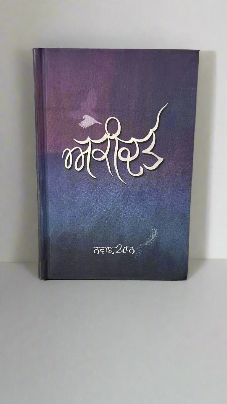 Akidat (ਅਕੀਦਤ)