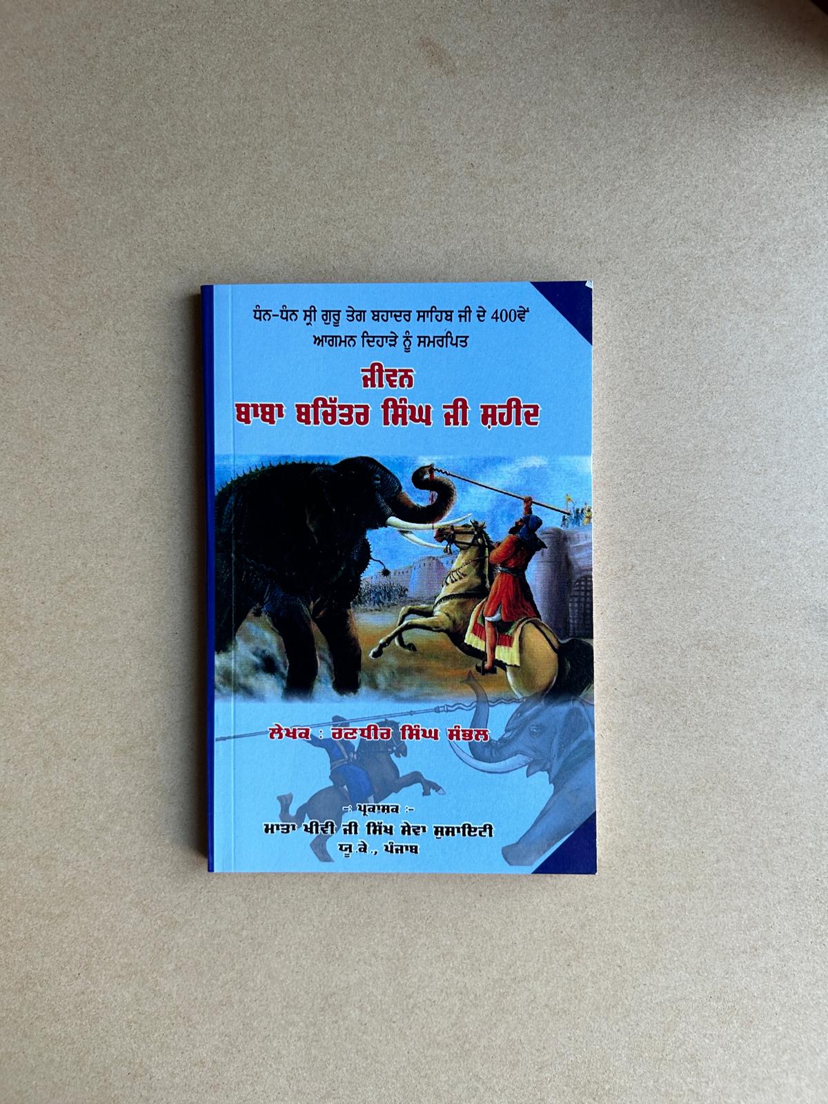 Jiwan baba bachiter singh ji shaheed by Randhir singh sambhal