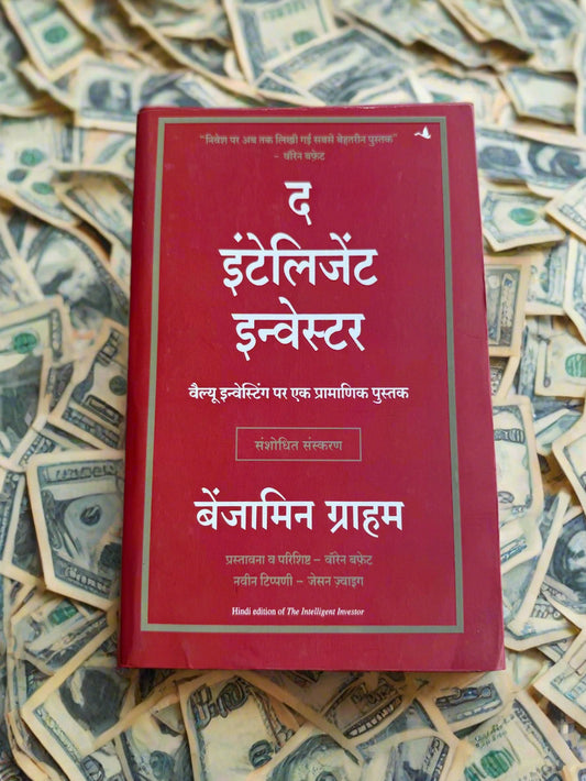 The Intelligent Investor (Hindi) (ਬੁੱਧੀਮਾਨ ਨਿਵੇਸ਼ਕ) (ਹਿੰਦੀ) by Benjamin Gramham