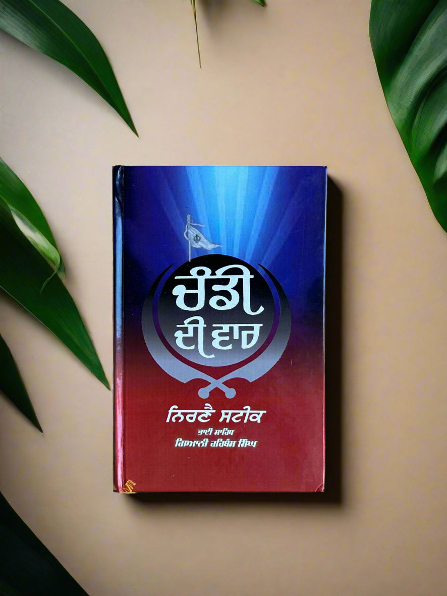 Chandi di vaar by Bhai sahib Giyani Harbans singh