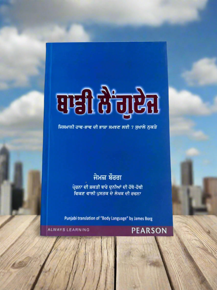 Body Language (ਬਾਡੀ ਲੈਂਗੁਏਜ) by James Borg