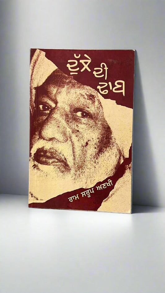 Dulle Di Dhab (ਦੁੱਲੇ ਦੀ ਢਾਬ)