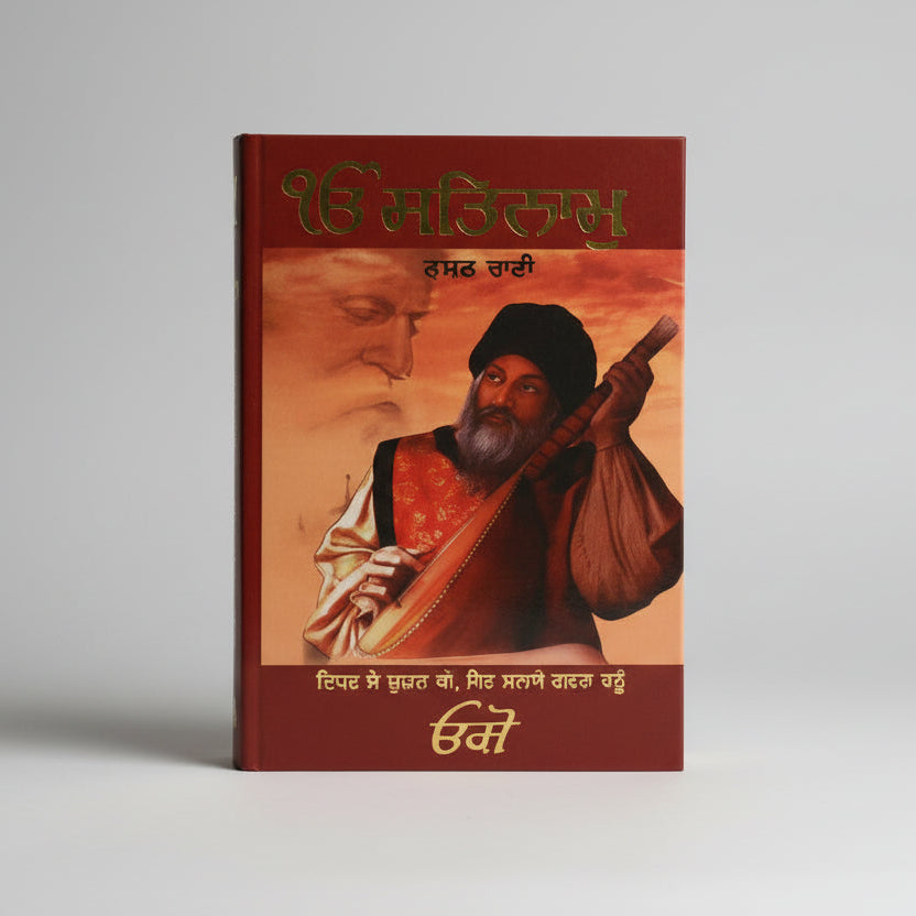 Ek onkar satnam by Osho