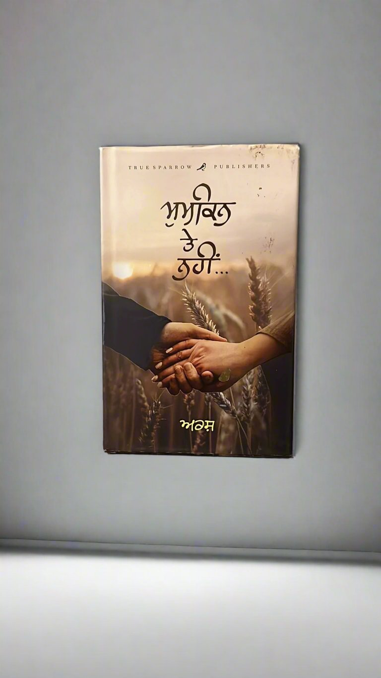 Mumkin Te Nahi (ਮੁਮਕਿਨ ਤੇ ਨਹੀਂ)