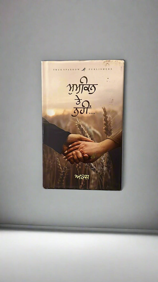 Mumkin Te Nahi (ਮੁਮਕਿਨ ਤੇ ਨਹੀਂ)